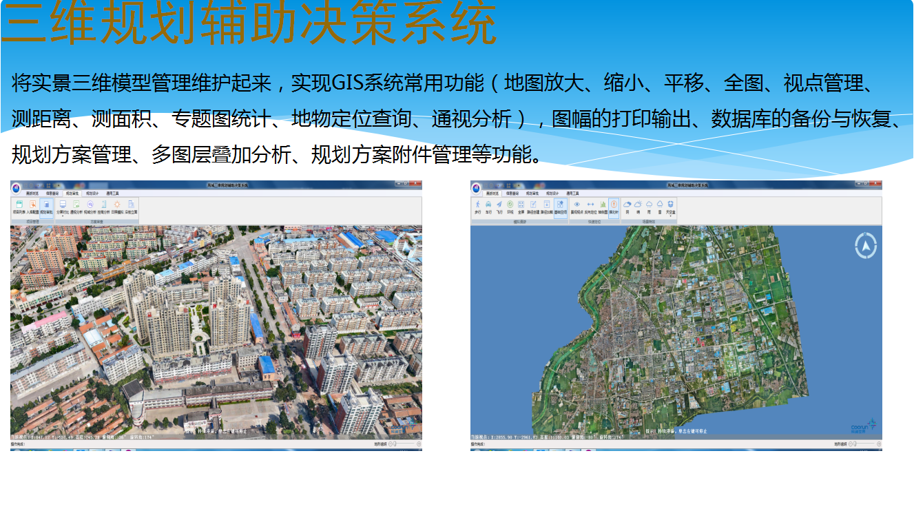 智慧規(guī)劃服務(wù)平臺系統(tǒng)案例