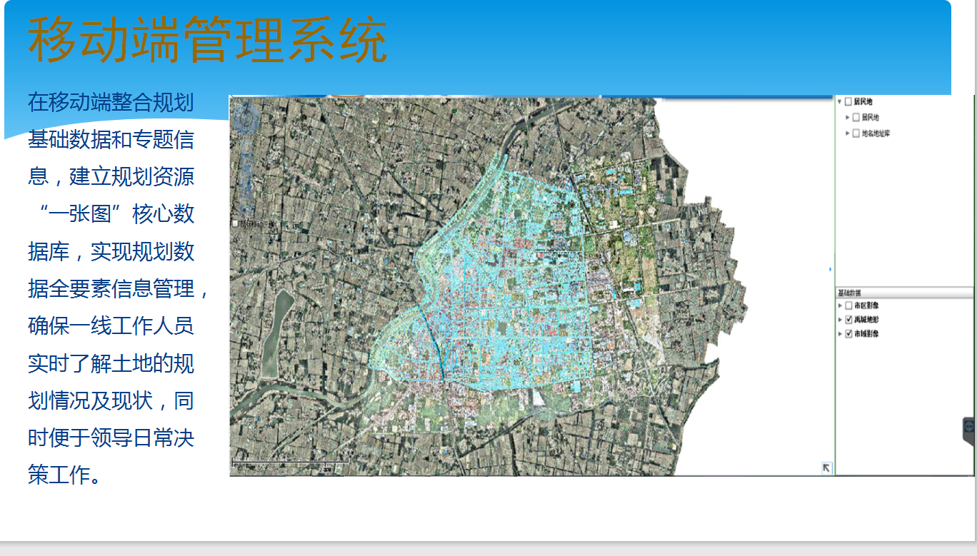 智慧規(guī)劃服務(wù)平臺系統(tǒng)案例